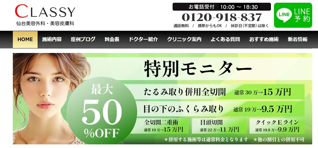 CLASSY仙台美容外科・美容皮膚科
