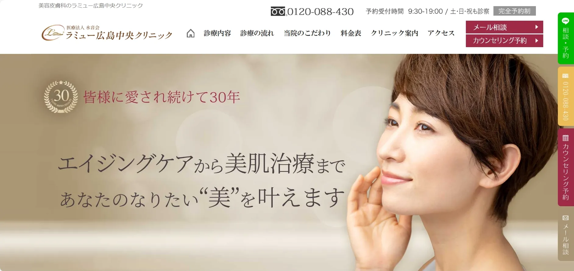 ラミュー広島中央クリニック