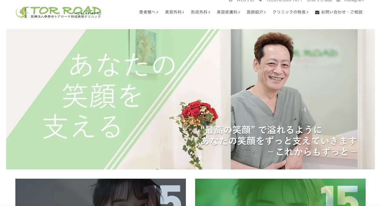 トロアード形成美容クリニック