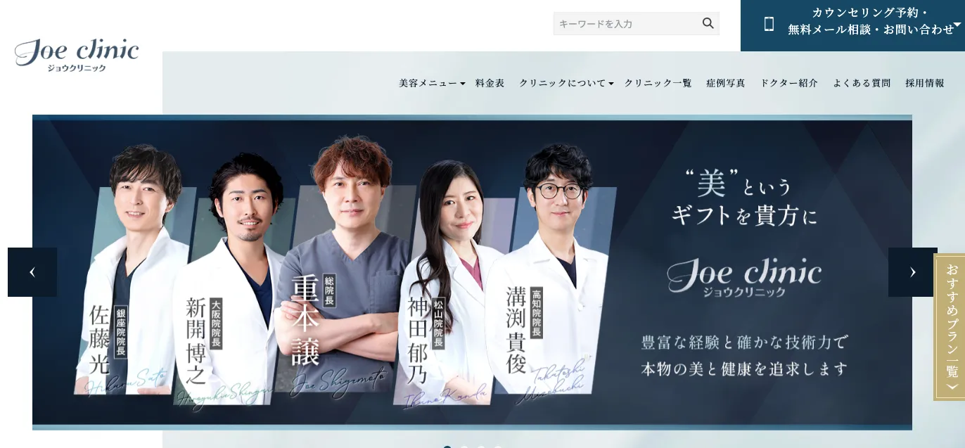 ジョウクリニック