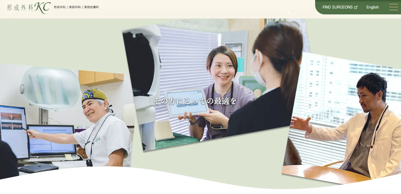 形成外科KC