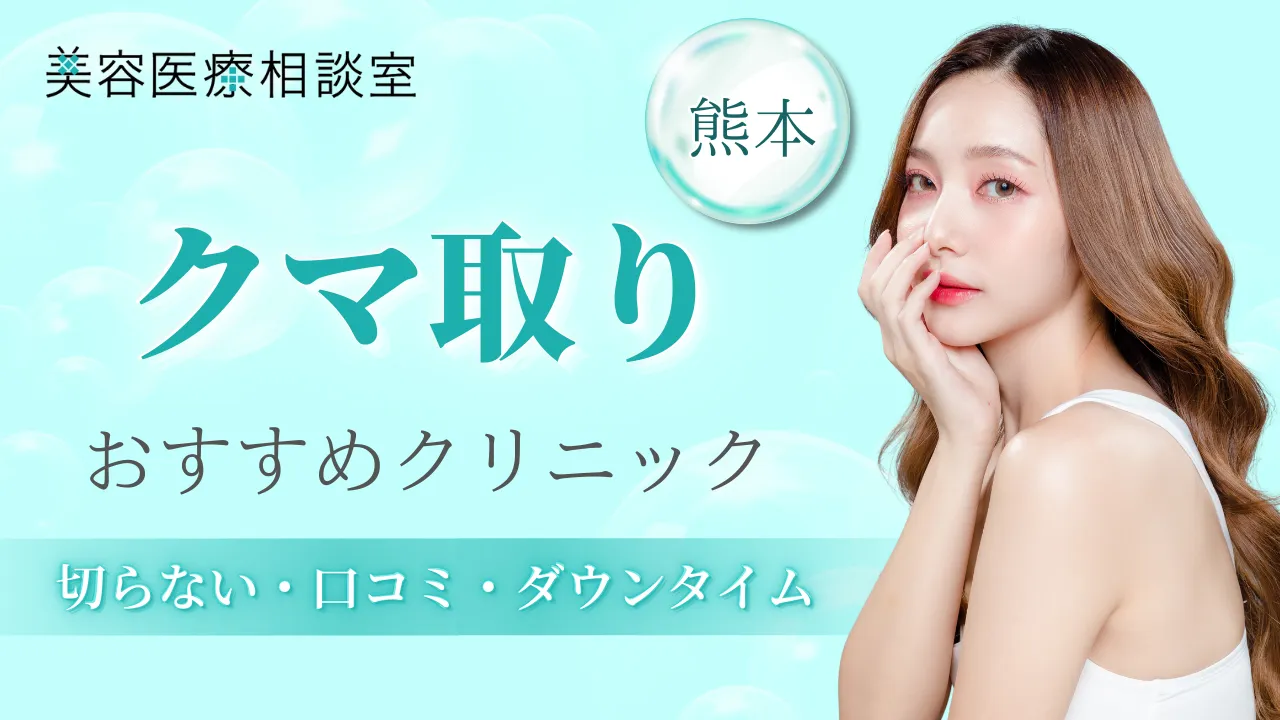 クマ取り熊本のアイキャッチ画像