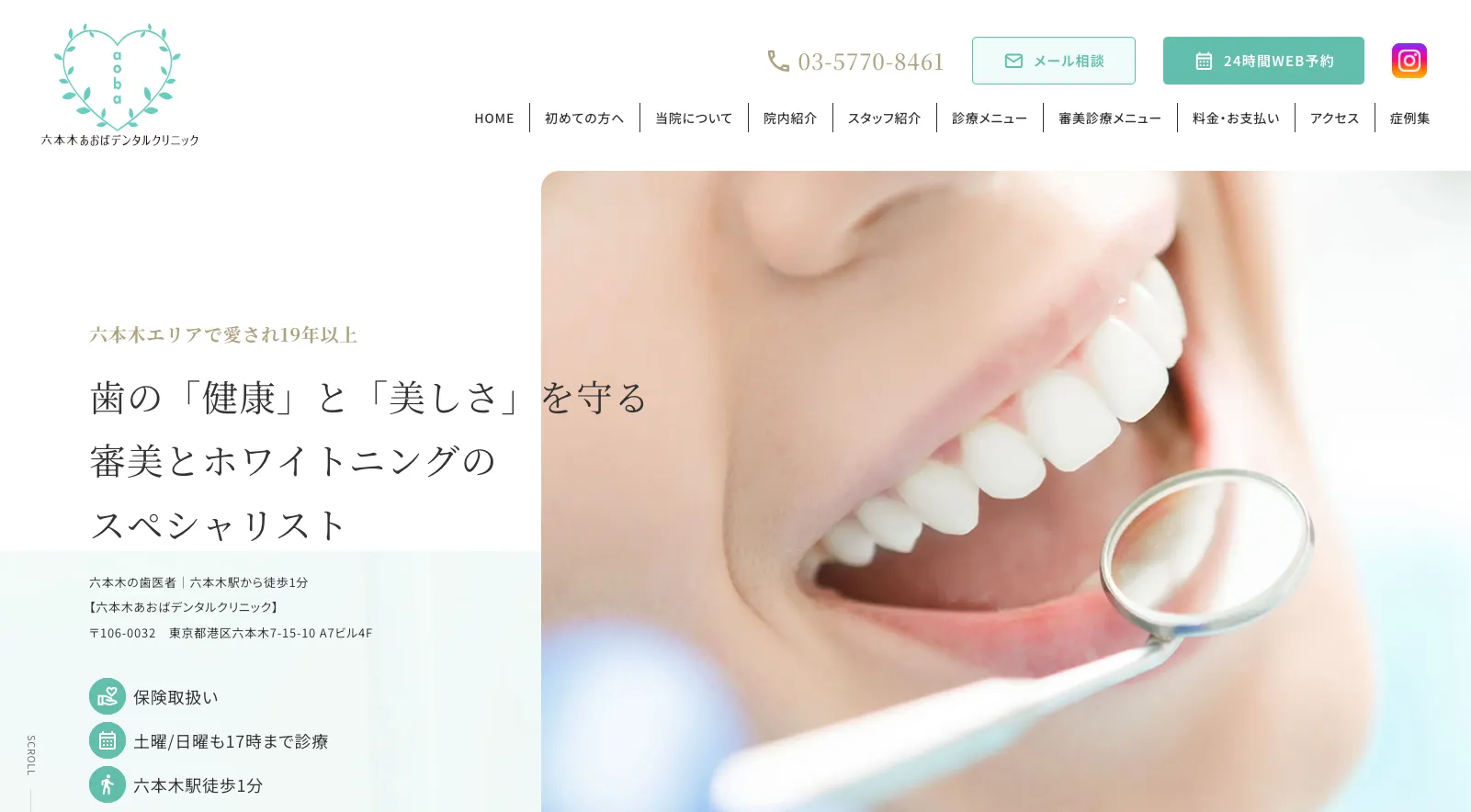 六本木あおばクリニック