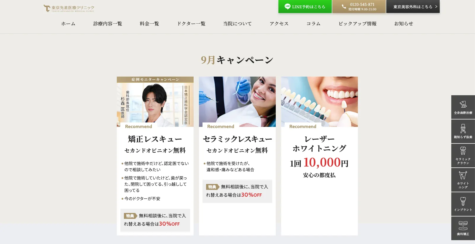 東京先進医療クリニック