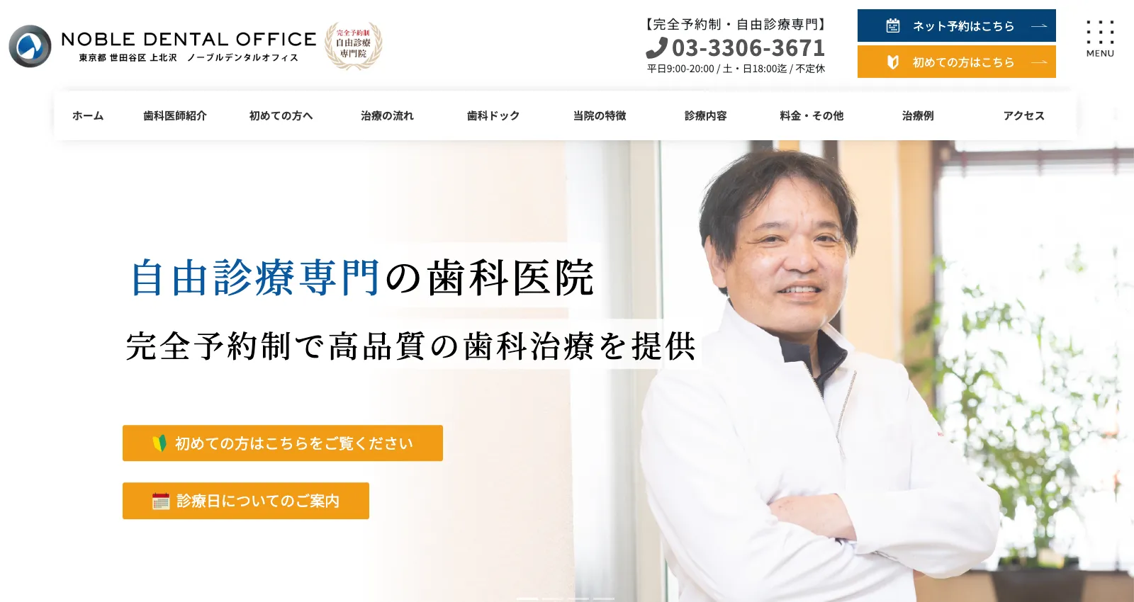 ノーブルデンタルオフィス
